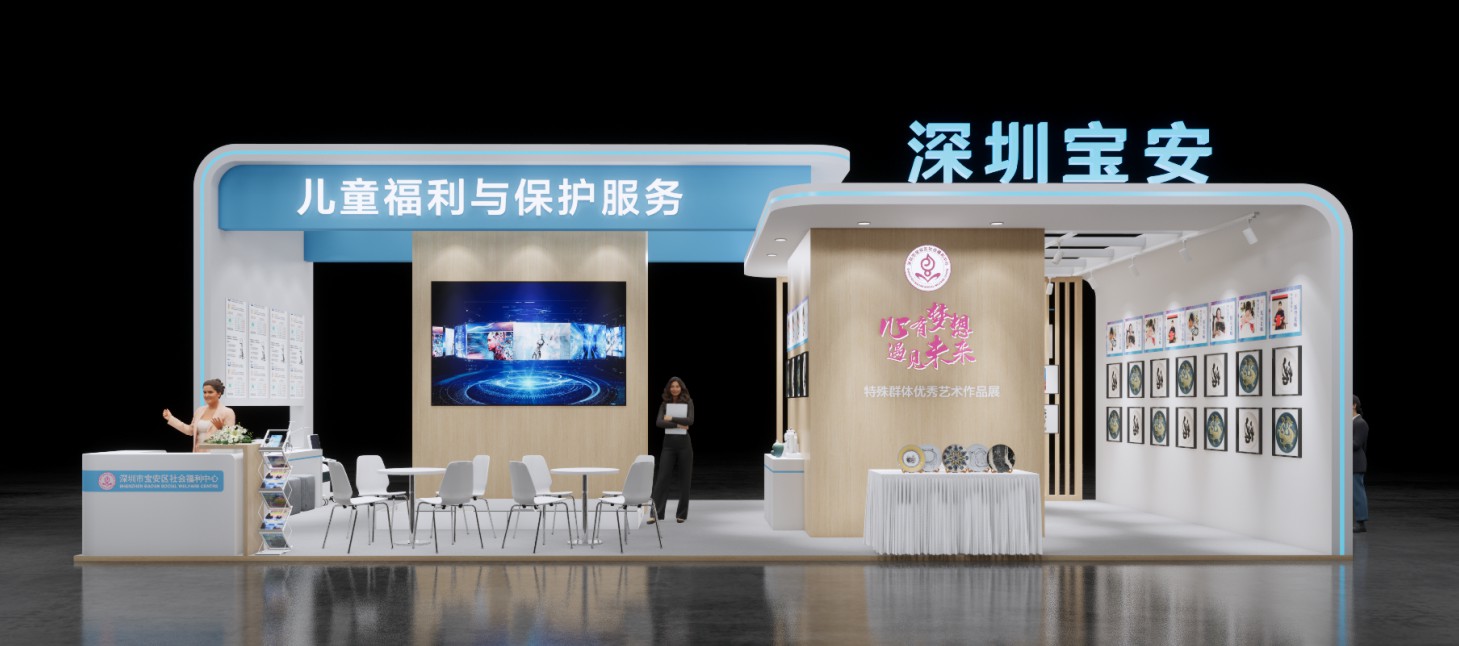 深圳市宝安区社会福利院中心-2025年第十一届中国国际养老服务业博览会