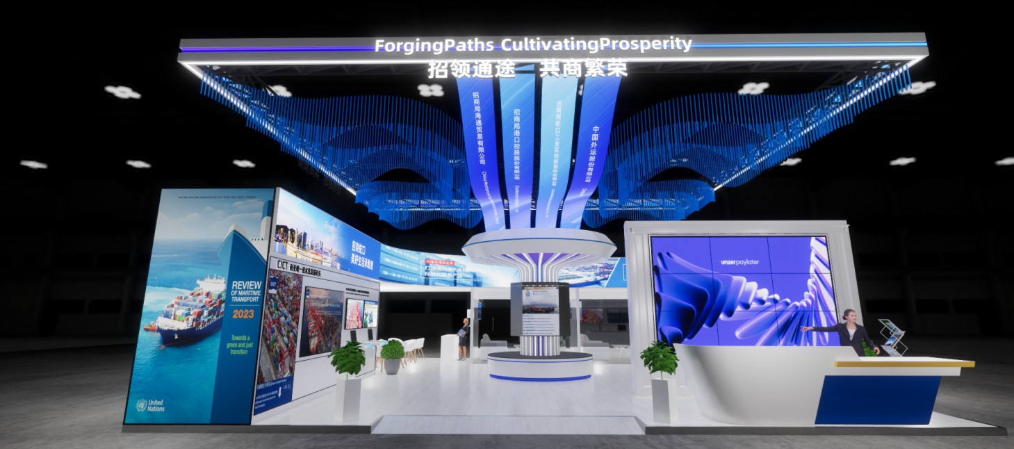 招商局港口集团-2024中国国际进口博览会