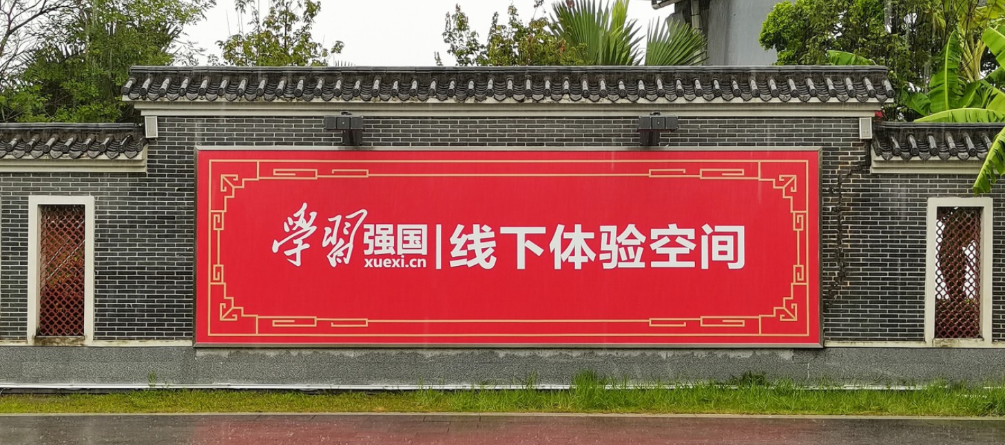 深圳宝安区西乡街道办事处-西乡学习强国线下体验空间设计制作