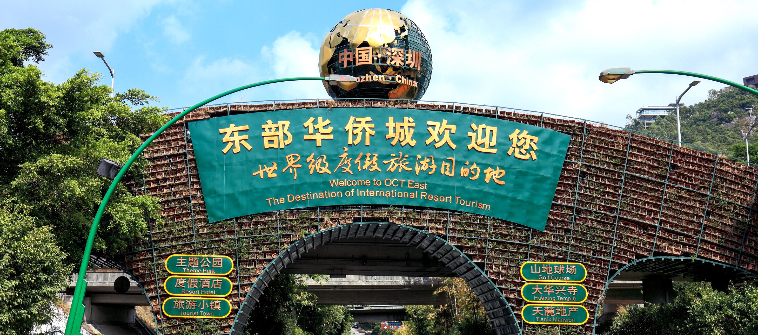 深圳东部华侨城-形象画册策划设计