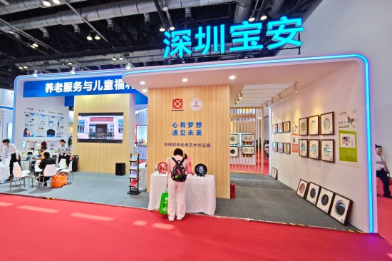 深圳市宝安区社会福利院中心-2025年第十一届中国国际养老服务业博览会