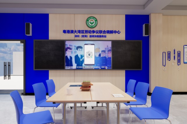 粤港澳大湾区劳动争议联合调解中心-文化氛围制作项目