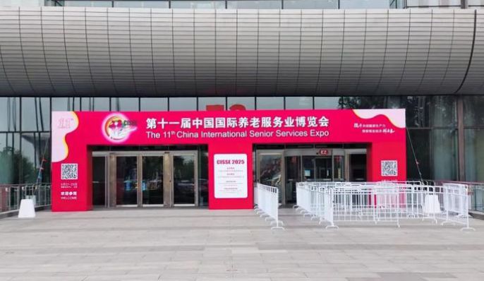 水沐风华交付深圳市宝安区社会福利院中心2025年第十一届中国国际养老服务业博览会设计搭建